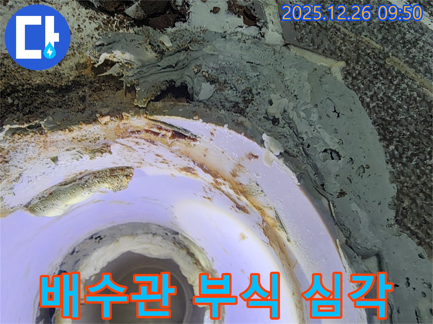 상계1동 천장 배수관 부식 - 긴급 점검 필요