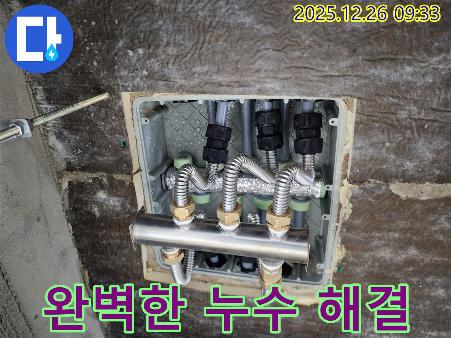 상계2동 누수 해결 - 완벽한 누수 해결로 쾌적한 환경을 되찾으세요!