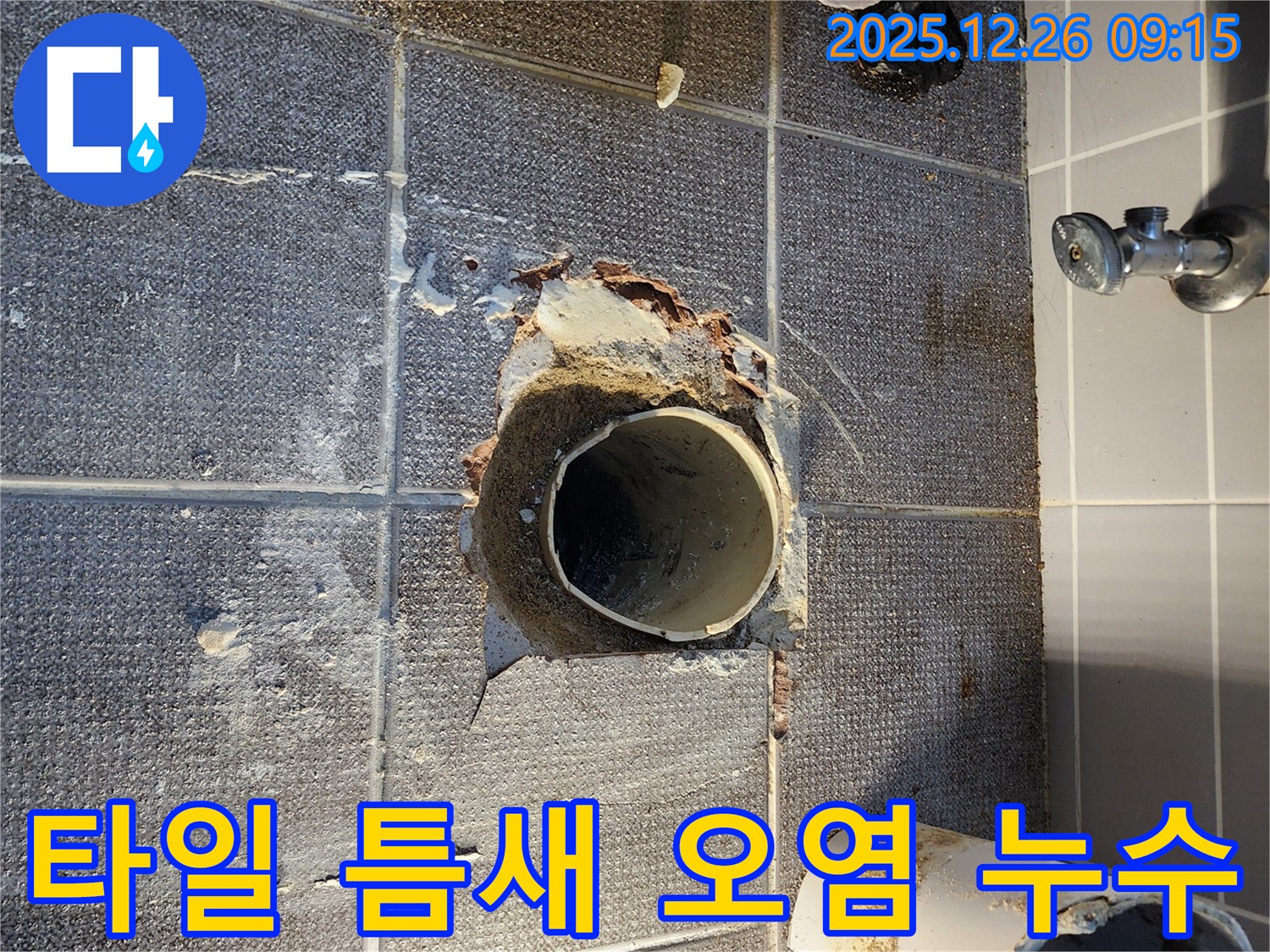 상계동 욕실 타일 틈새 오염 및 누수 - 타일 틈새를 청소하고 방수 작업을 진행하여 누수를 해결했습니다.