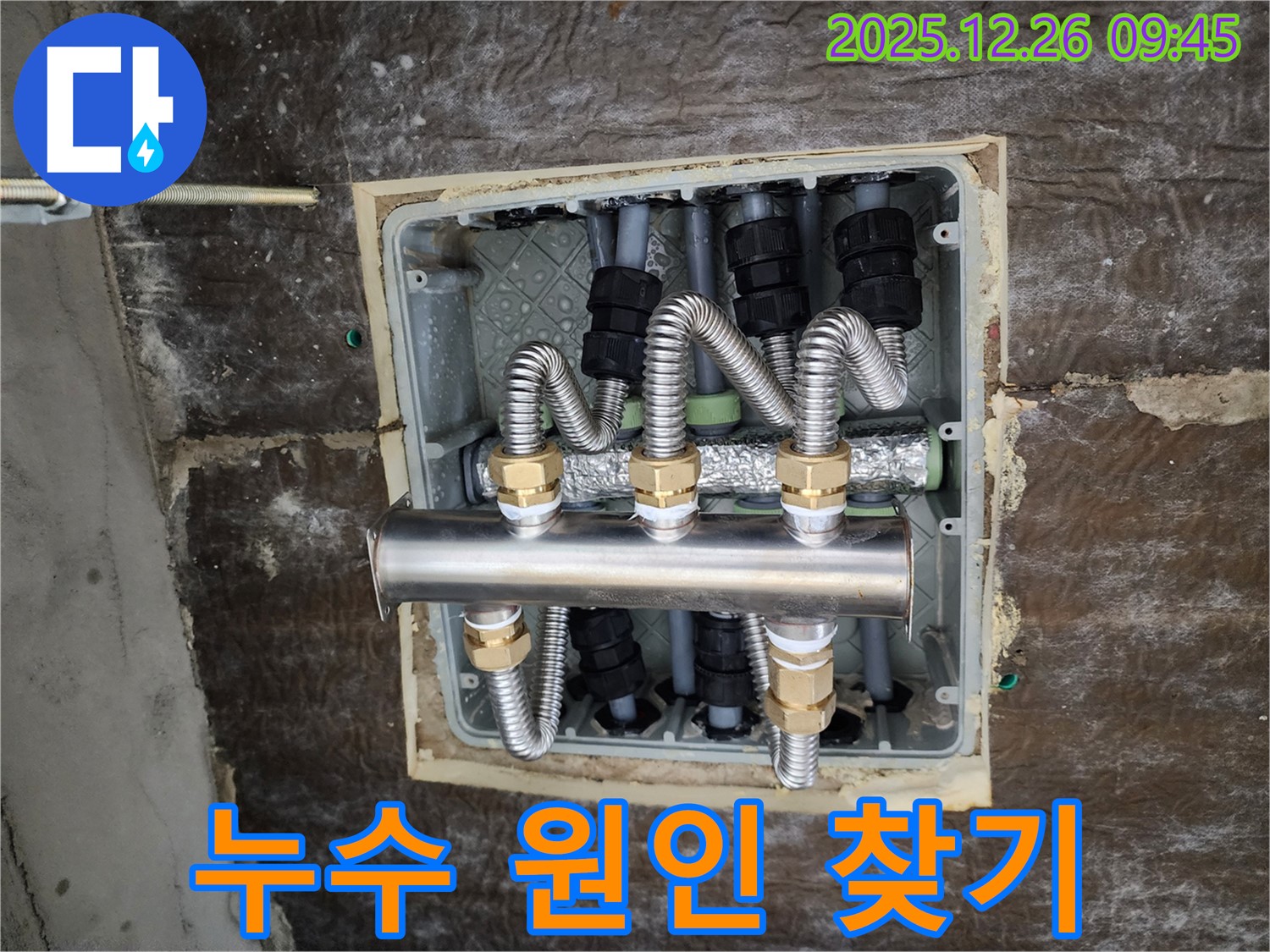 상계동에서 누수탐지를 통해 분배기 누수 원인을 찾고 해결하는 과정 - 첨단 장비를 사용하여 숨겨진 누수 지점을 찾아내고 신속하게 수리합니다.
