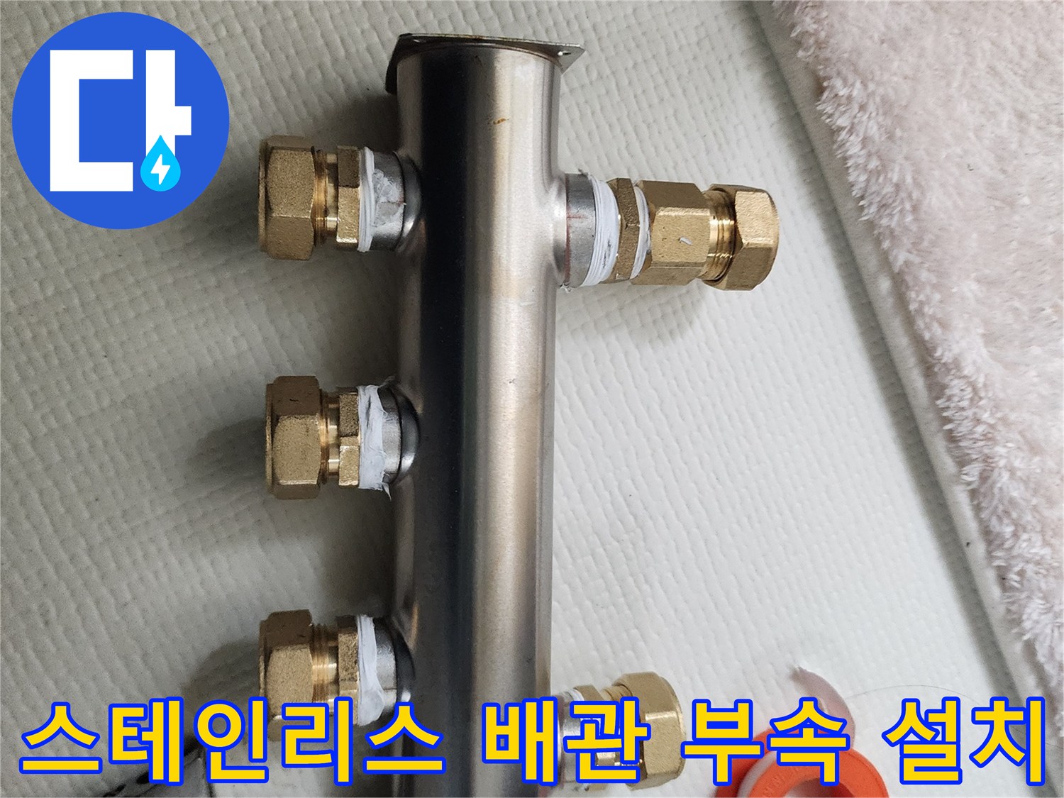 새로 설치된 분배기 뭉치와 작업 도구