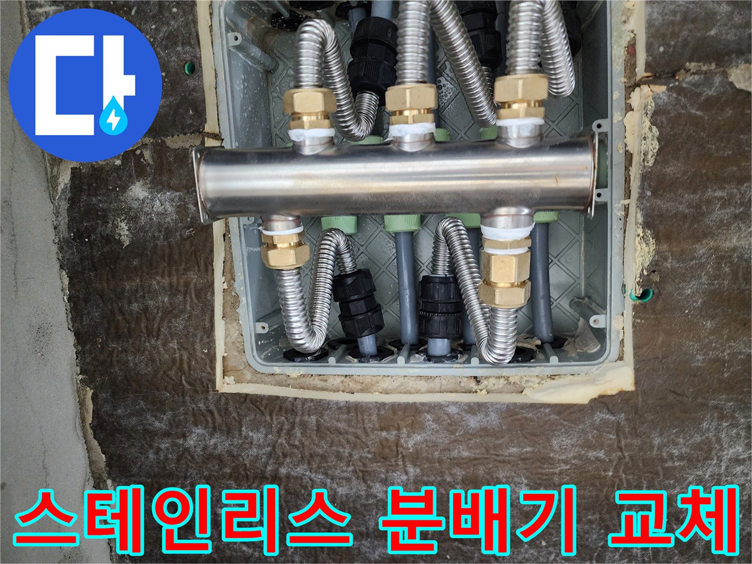 새로 설치된-스테인리스-분배기와-보온재 처리된-배관