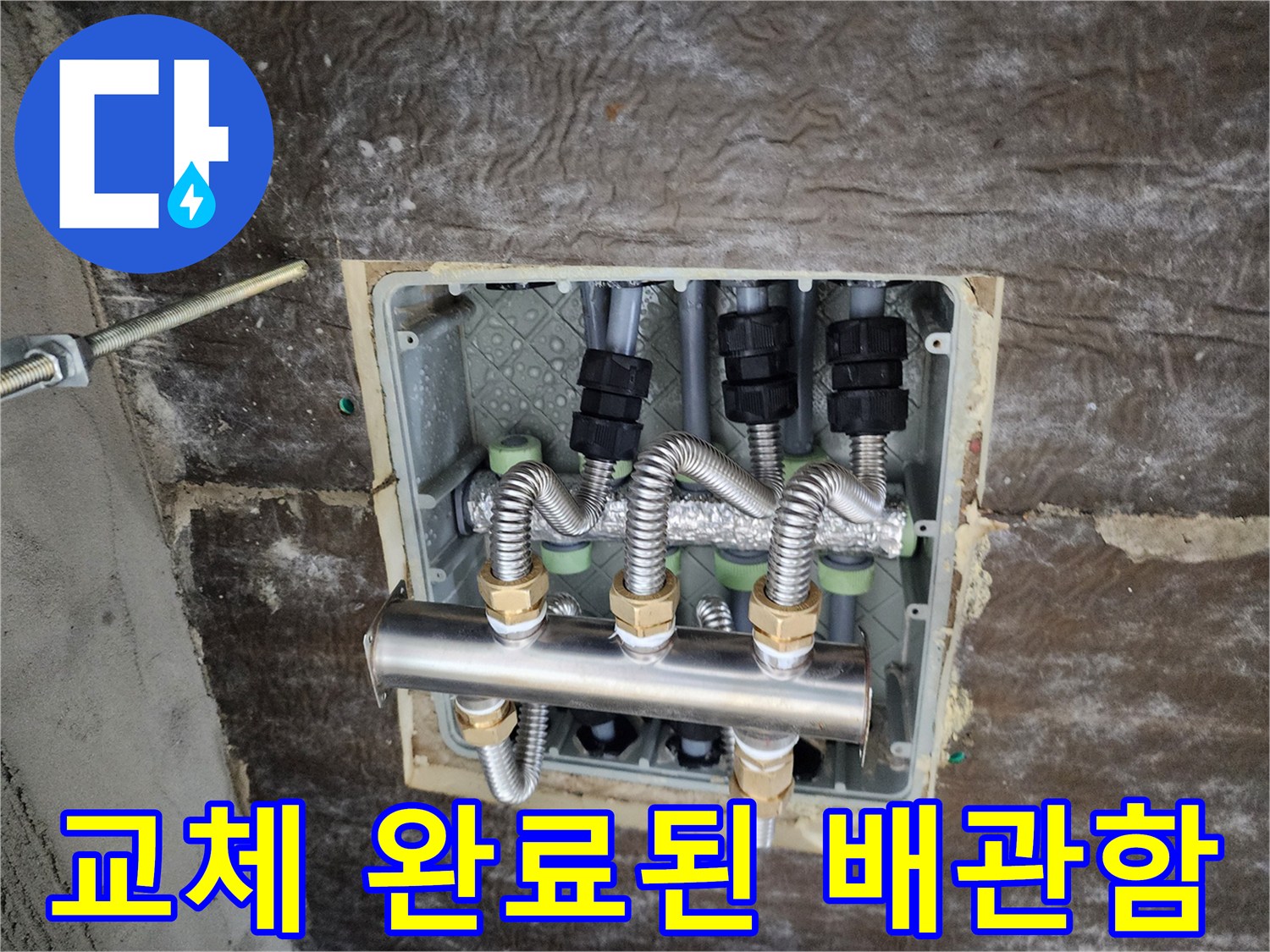 새로 시공된 분배기-꼼꼼하게 테이핑 및 보온 처리된 배관