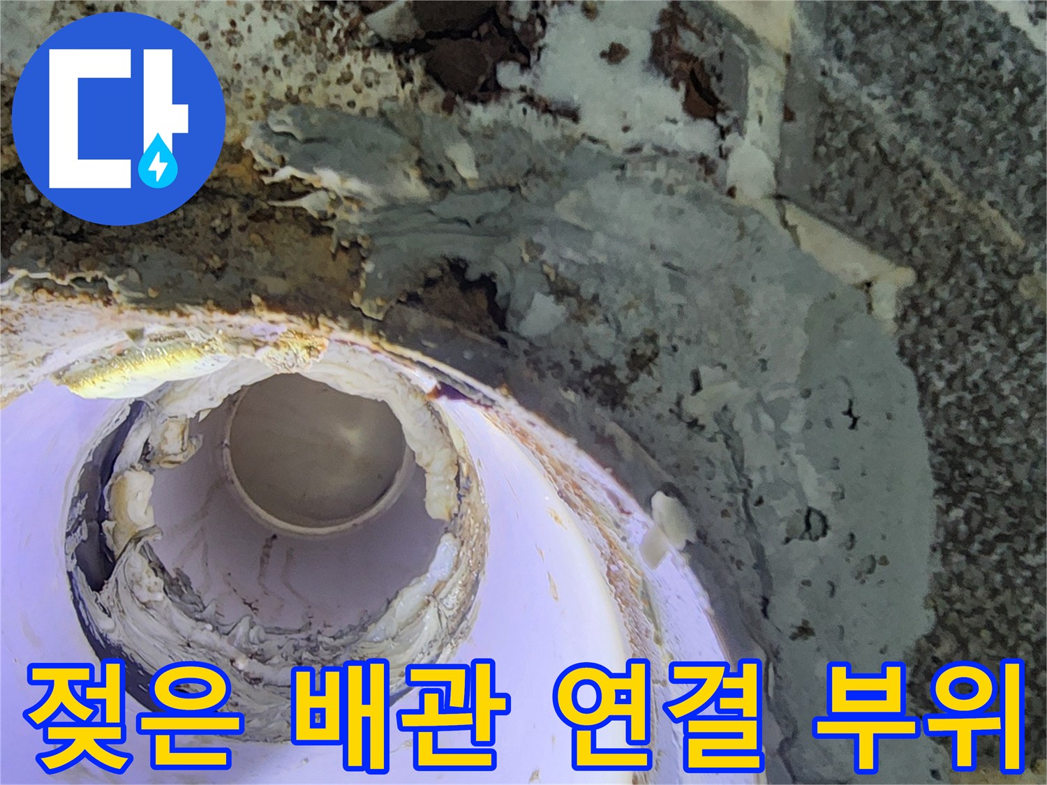 습기가 맺힌 하수관 주변의 노후된 마감 상태