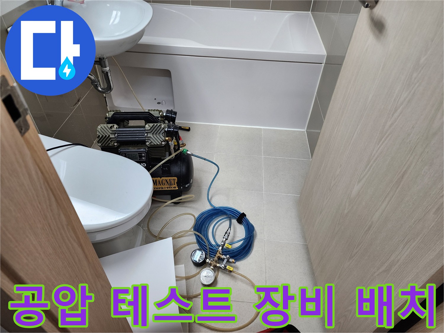 욕실 바닥에-설치된 누수 탐지용 압력 측정 장비