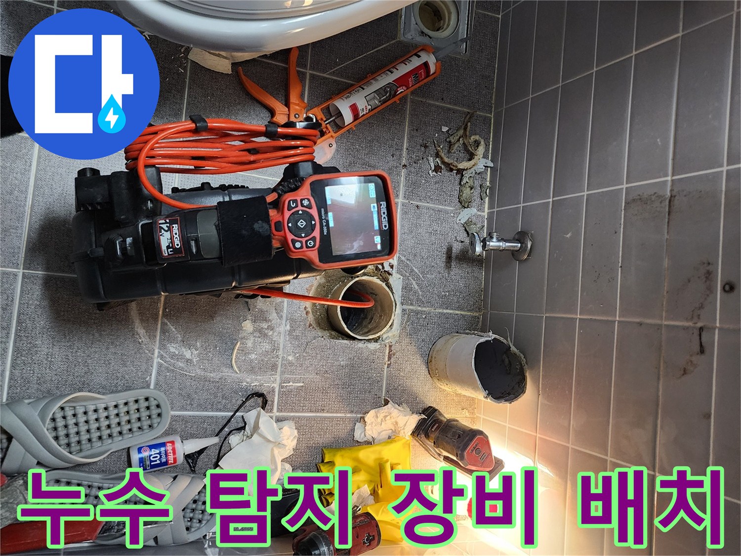 욕실 바닥에 설치된 압력계와 작업용 전동 공구들