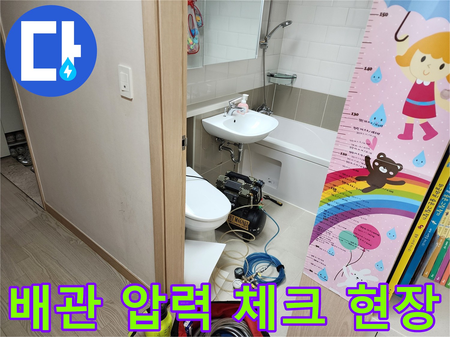 욕실 세면대 밑-누수 확인을 위한 공압 장비와 연결 호스