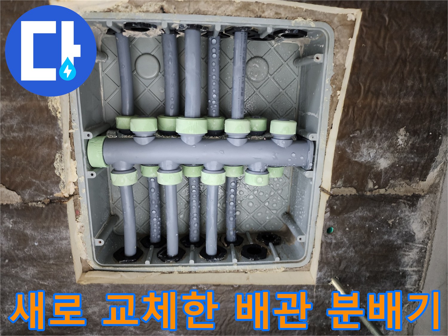 욕실-천장-내부-스테인리스-분배기-교체-완료-상태