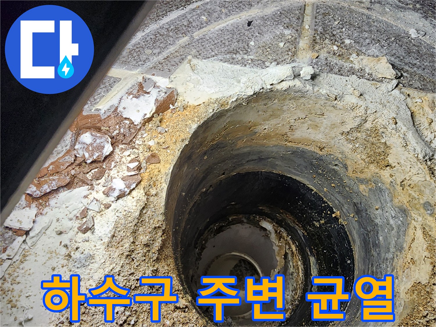욕실-하수관-주변의-방수층-파손-상태-사진