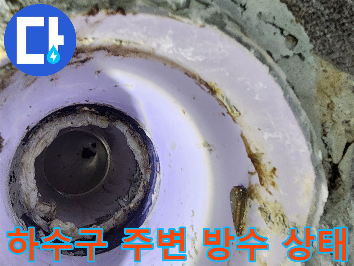 욕실 하수구 유가 주변의 파손된 방수층과 배관 노출 모습