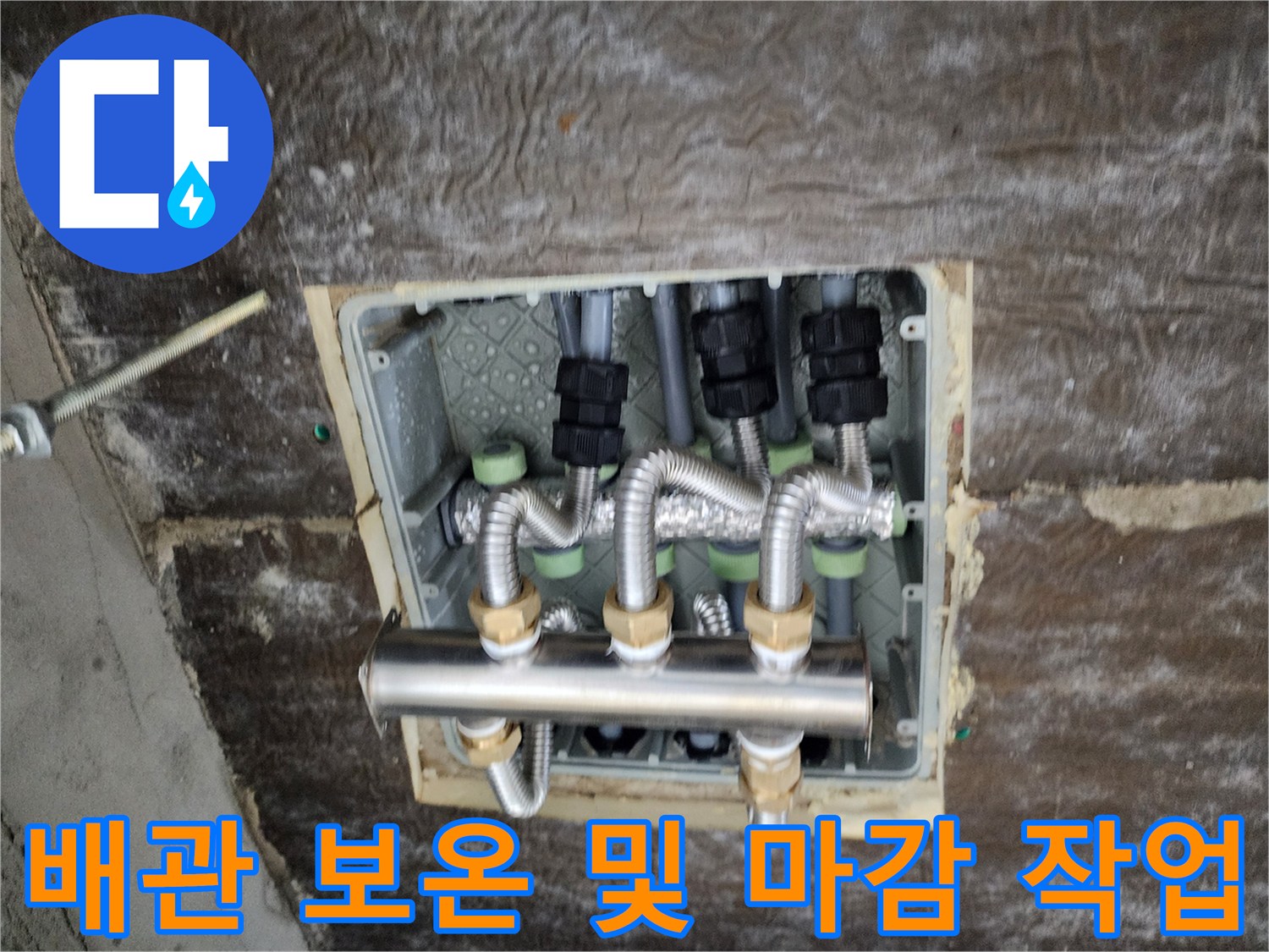 은박 보온재로-꼼꼼히 감싸진 배관 연결 부위