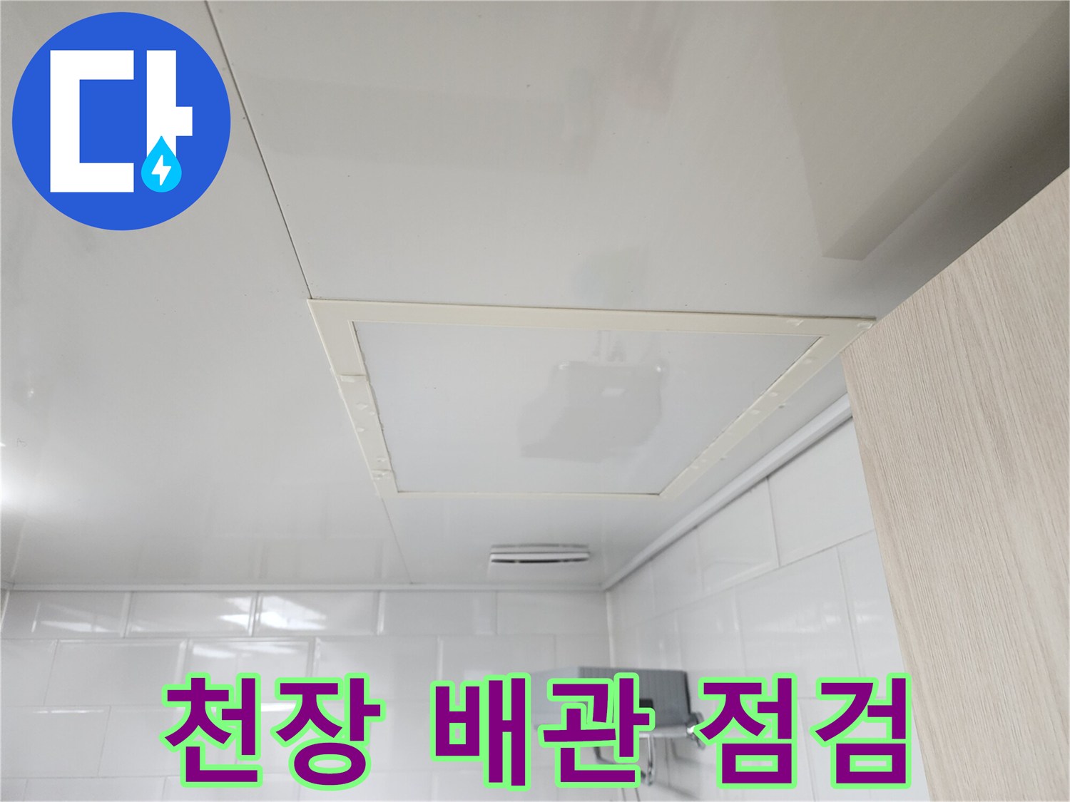 점검구를-통해-본-욕실-천장-내부-상태