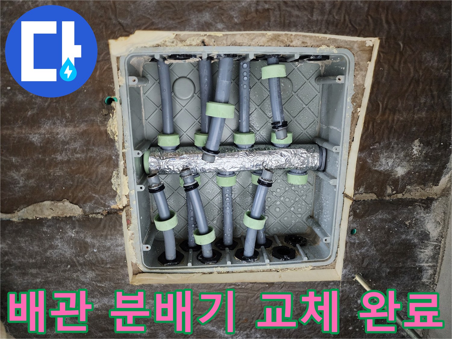 정리가 완료된 배관 함 내부-매립형 분배기 시공 상태