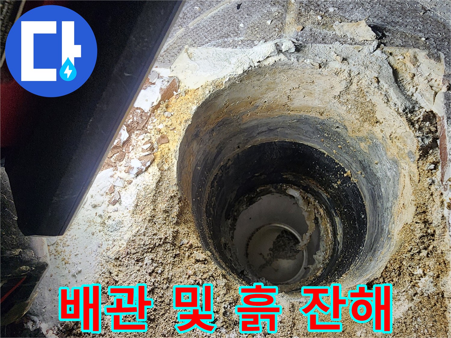 하수구 관로 주변의 젖은 모래와 파편들