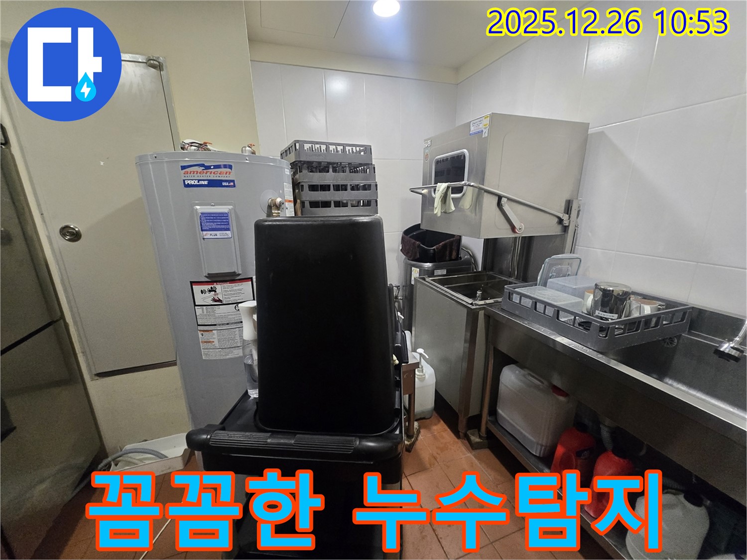 서울 중구 태평로 누수 - 누수탐지 전문 업체가 꼼꼼하게 누수 원인을 파악하고 - 합리적인 가격으로 누수 공사를 진행합니다.