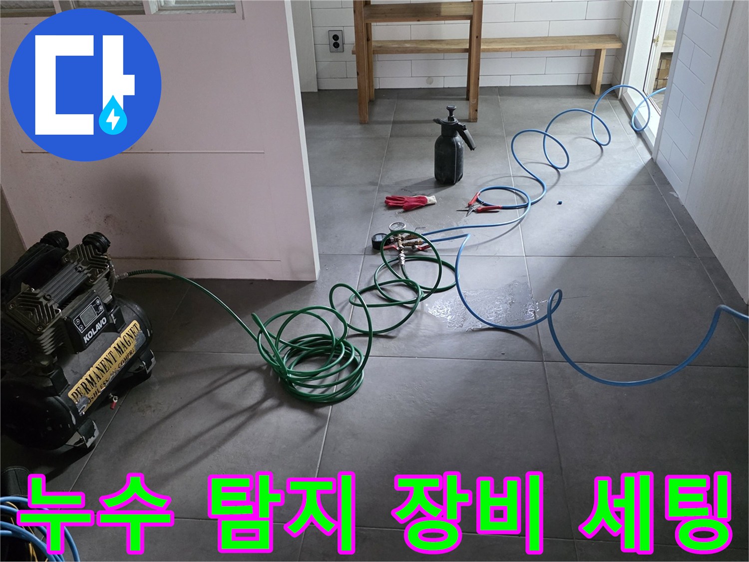 남양주 현장에 준비된-공기압 테스트용 컴프레셔와 호스