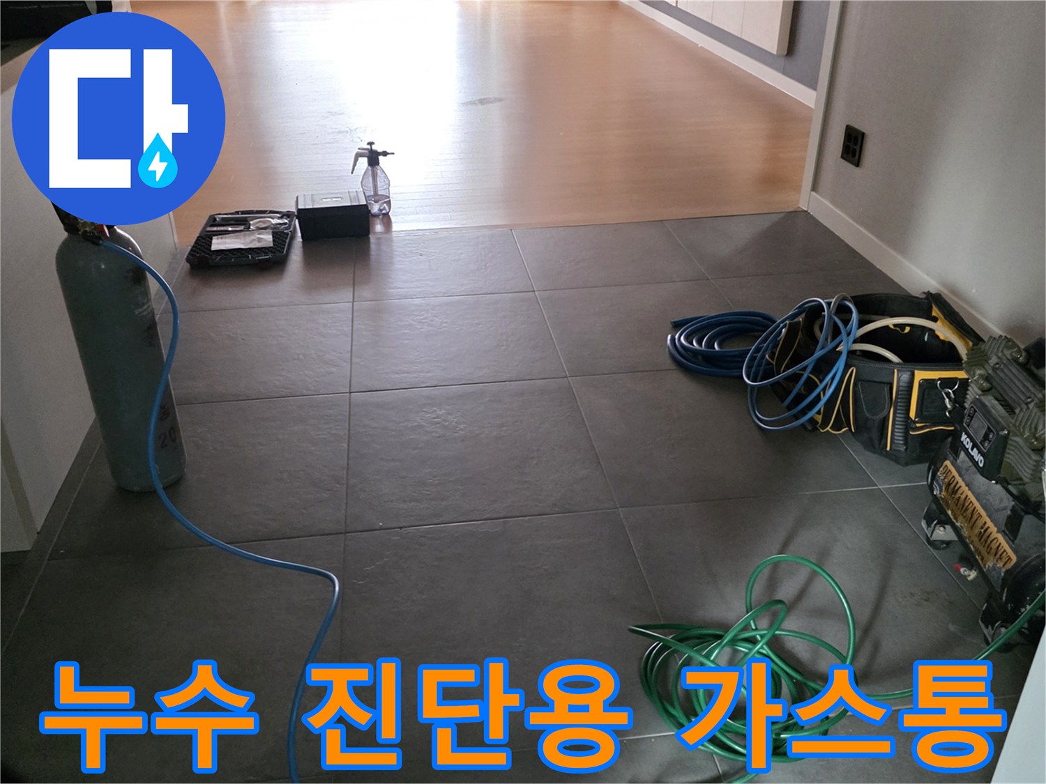 배관 내 가스를 주입하여 누출을 확인하는 가스통과 호스 연결 상태