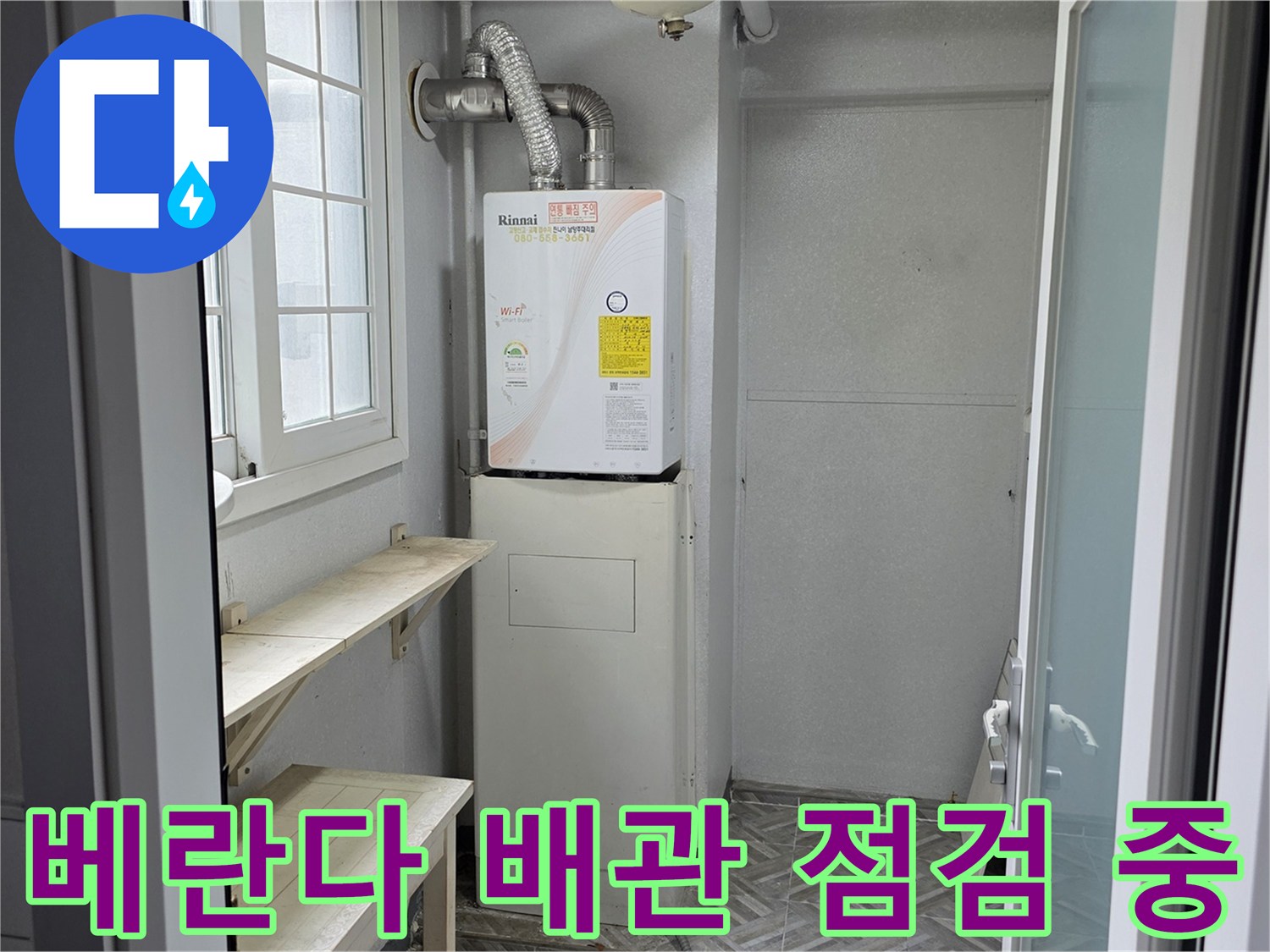 베란다 벽면의 배관과 주변 환경을 촬영한 사진