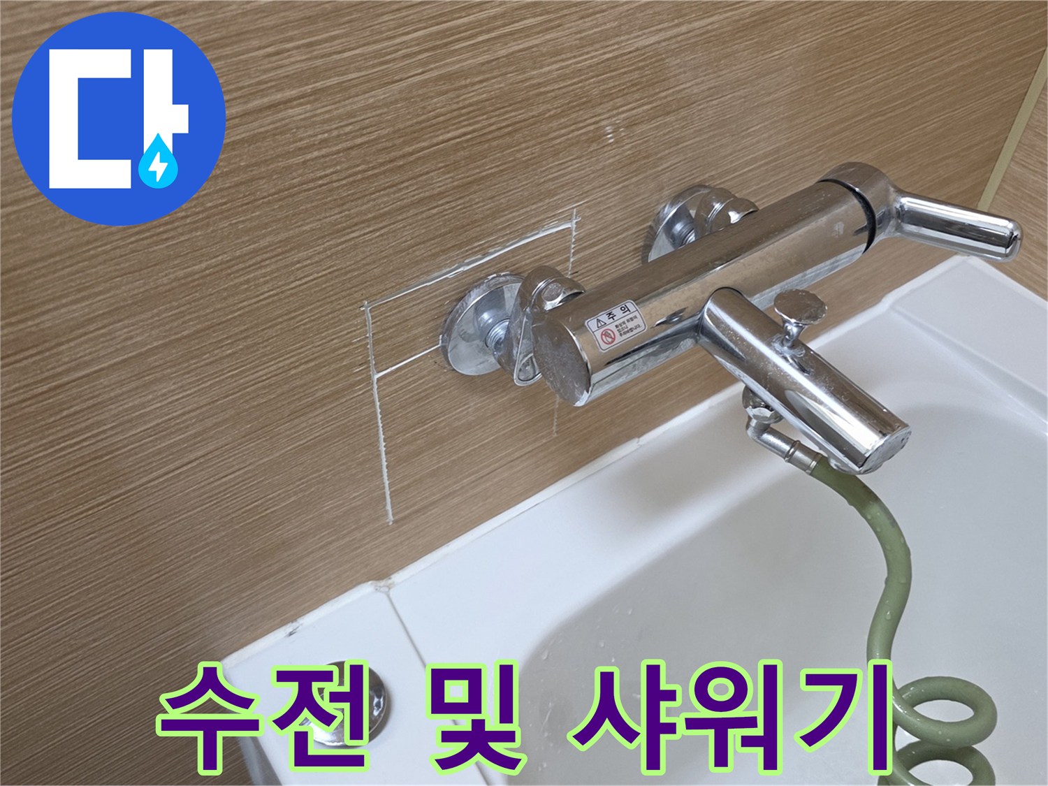 벽에 설치된 은색 수전과 연결된 샤워 호스 상세