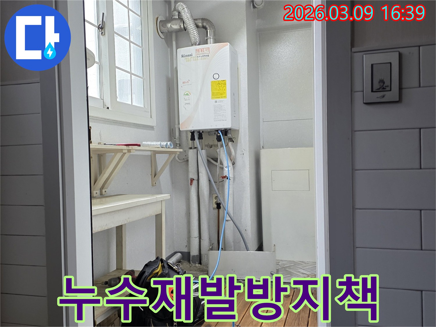보일러실에서-누수-탐지-및-보수-작업-후-재발-방지를-위한-점검을-진행하고-있습니다.