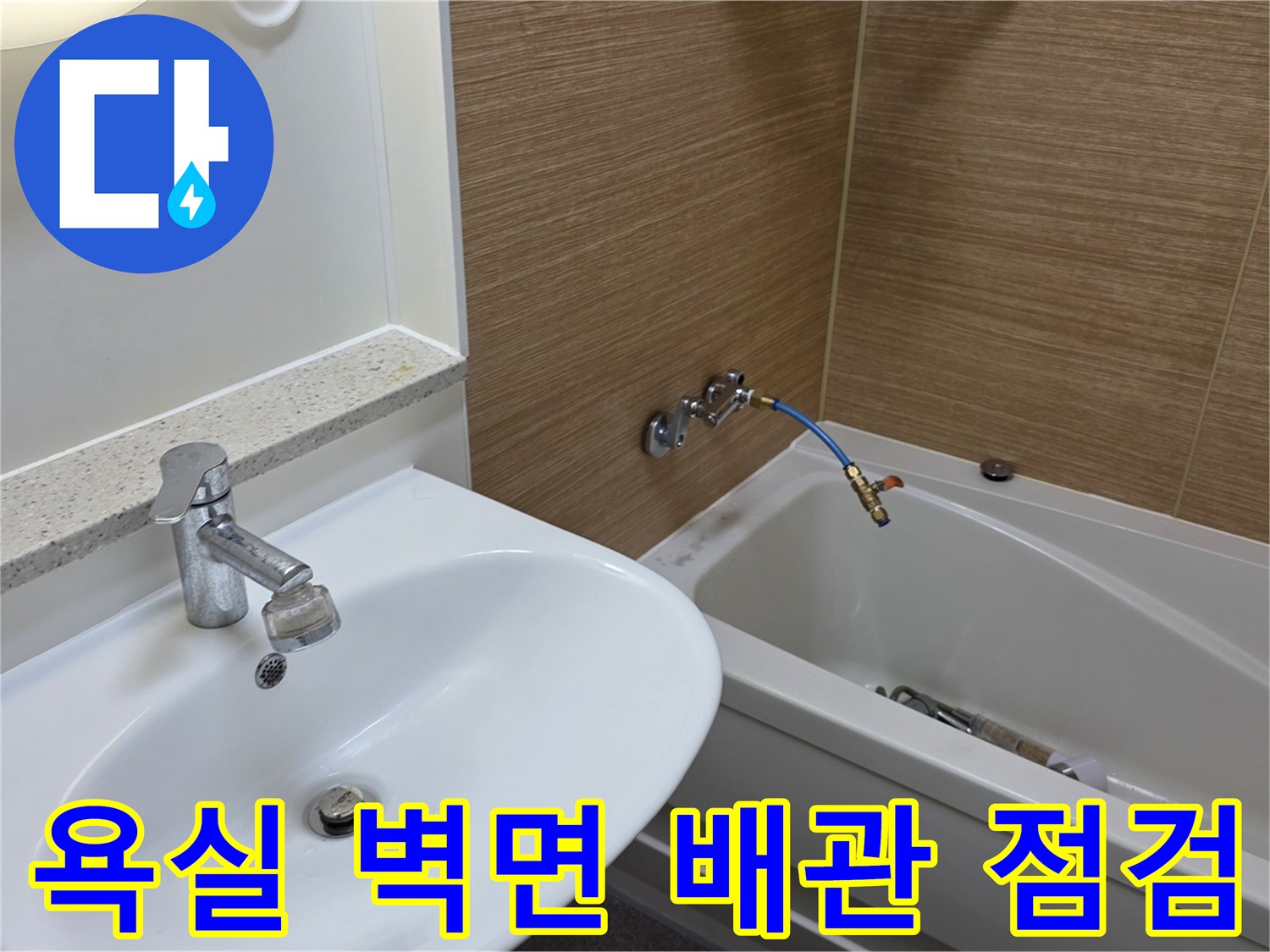 세면대 옆 타일 벽면에 노출된 배관 부속 사진