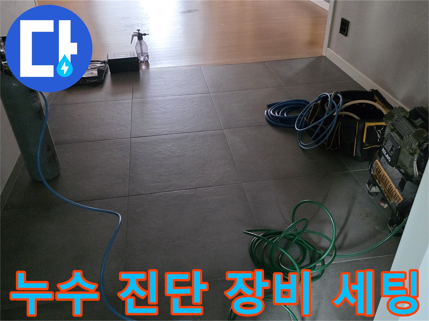 정밀한 누수 탐지를 위해-현장 바닥에 배치된-검사용 가스 및 도구