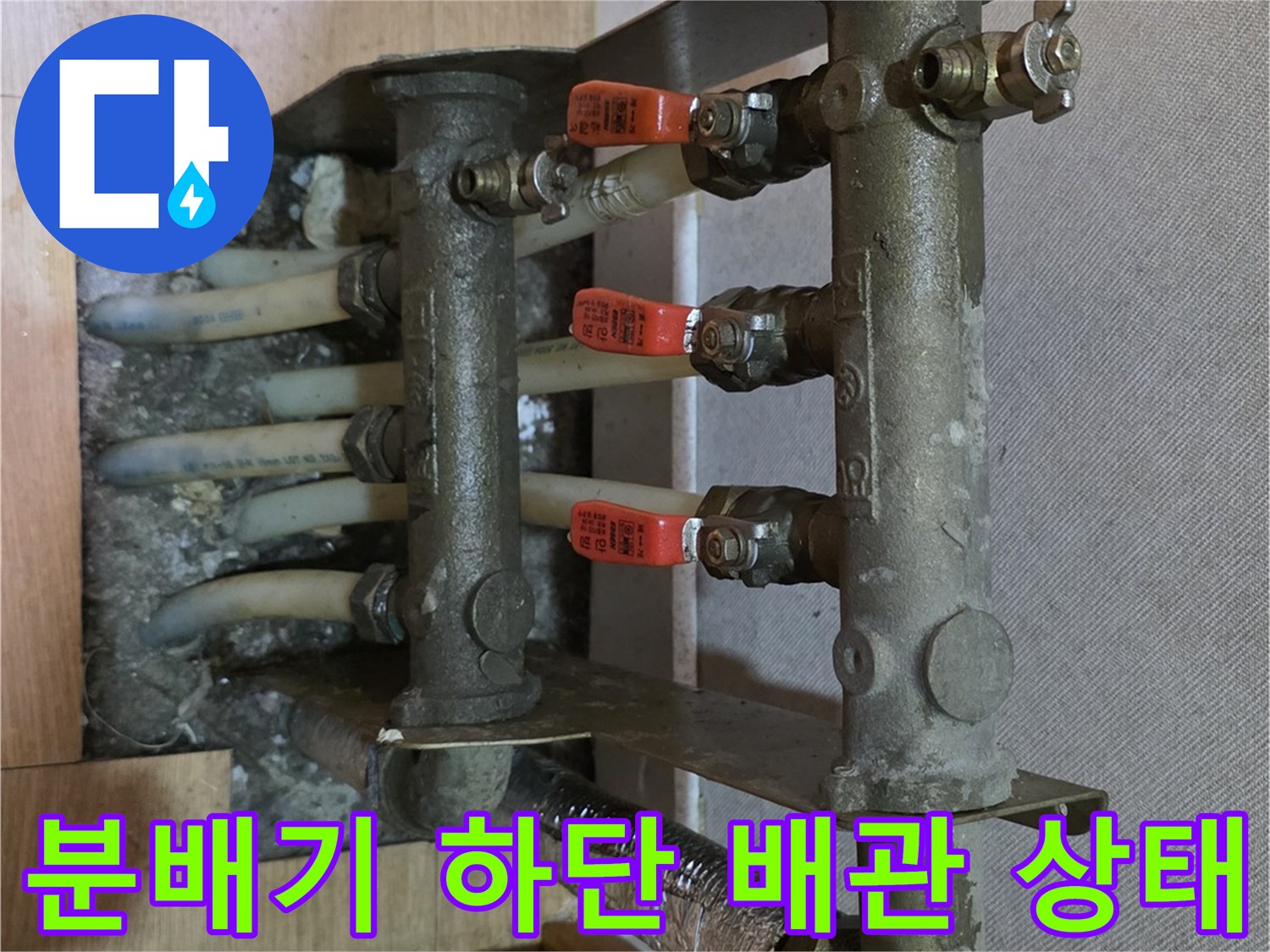 축축하게 젖은 - 욕실 내 온수 분배기 연결 부위