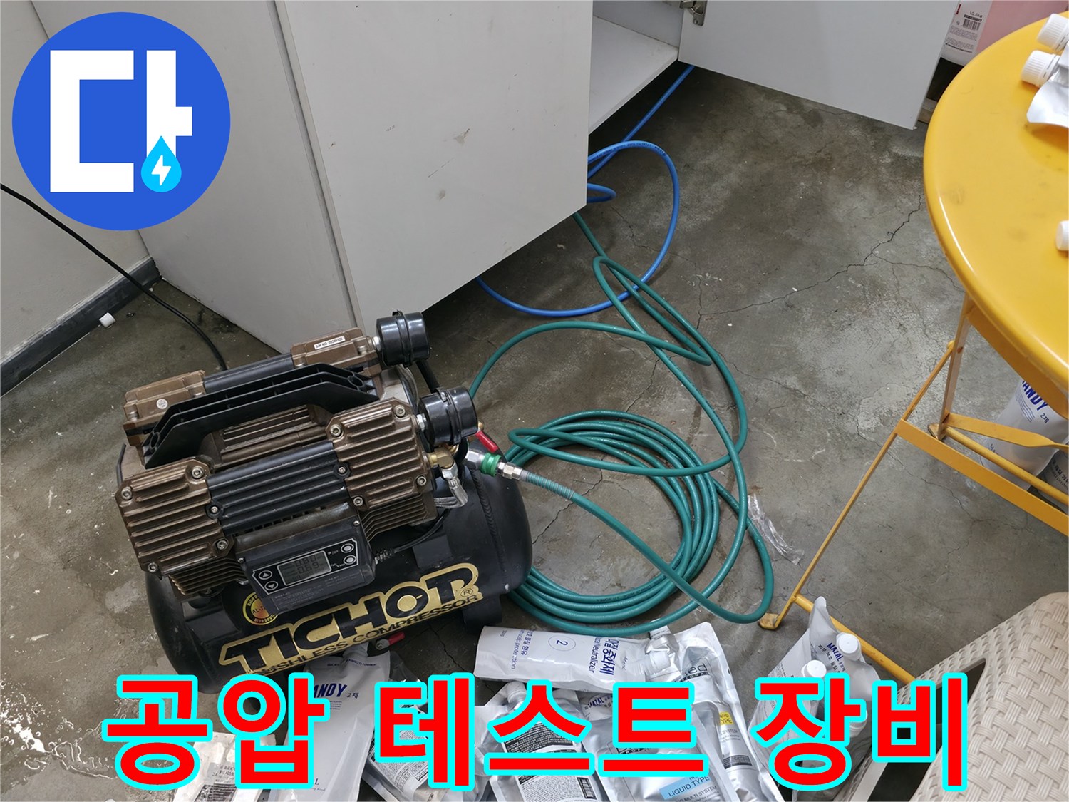 배관 압력 점검을 위한-공압 테스트기 설치 모습