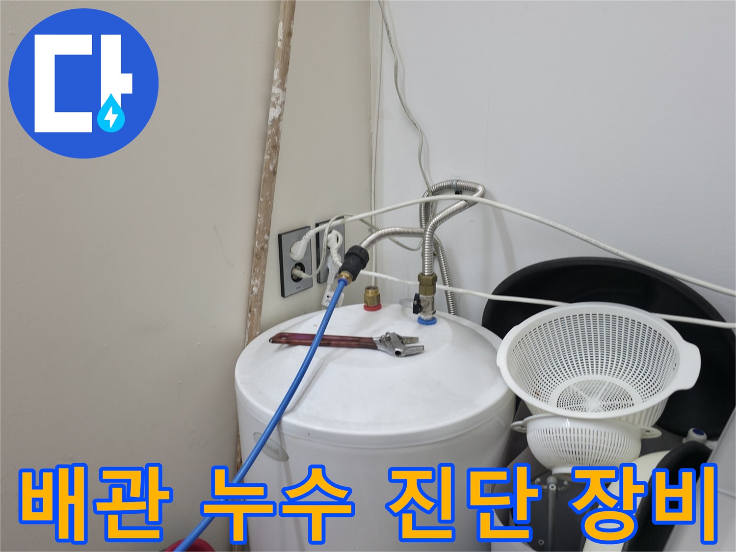 세탁실-수도-밸브-및-공압-측정-장치-연결-상태
