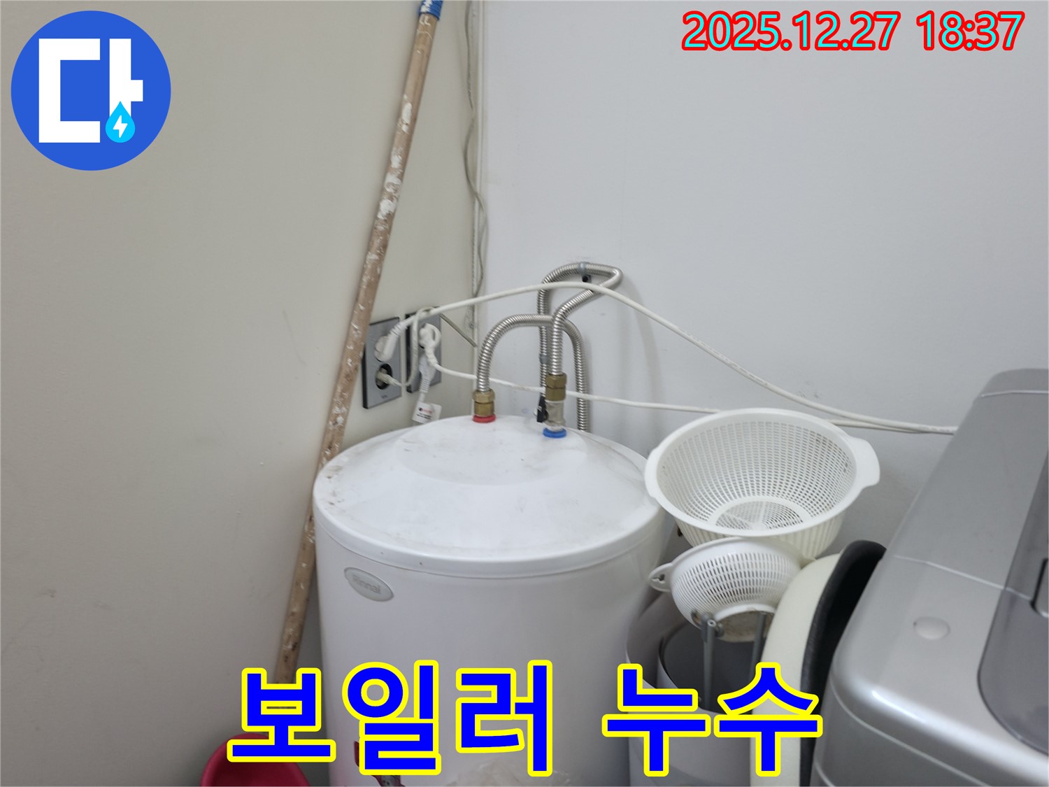 양주 옥정 - 보일러 누수 점검 및 수리 - 고객 만족을 최우선으로 생각하는 누수 전문가