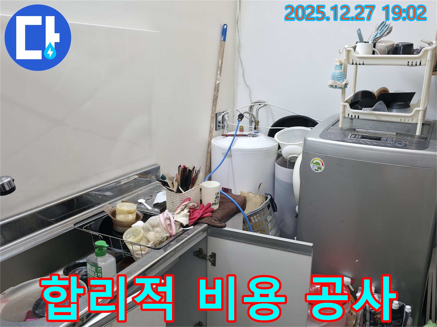 합리적인 누수 공사 비용 - 투명하고 합리적인 견적 제공