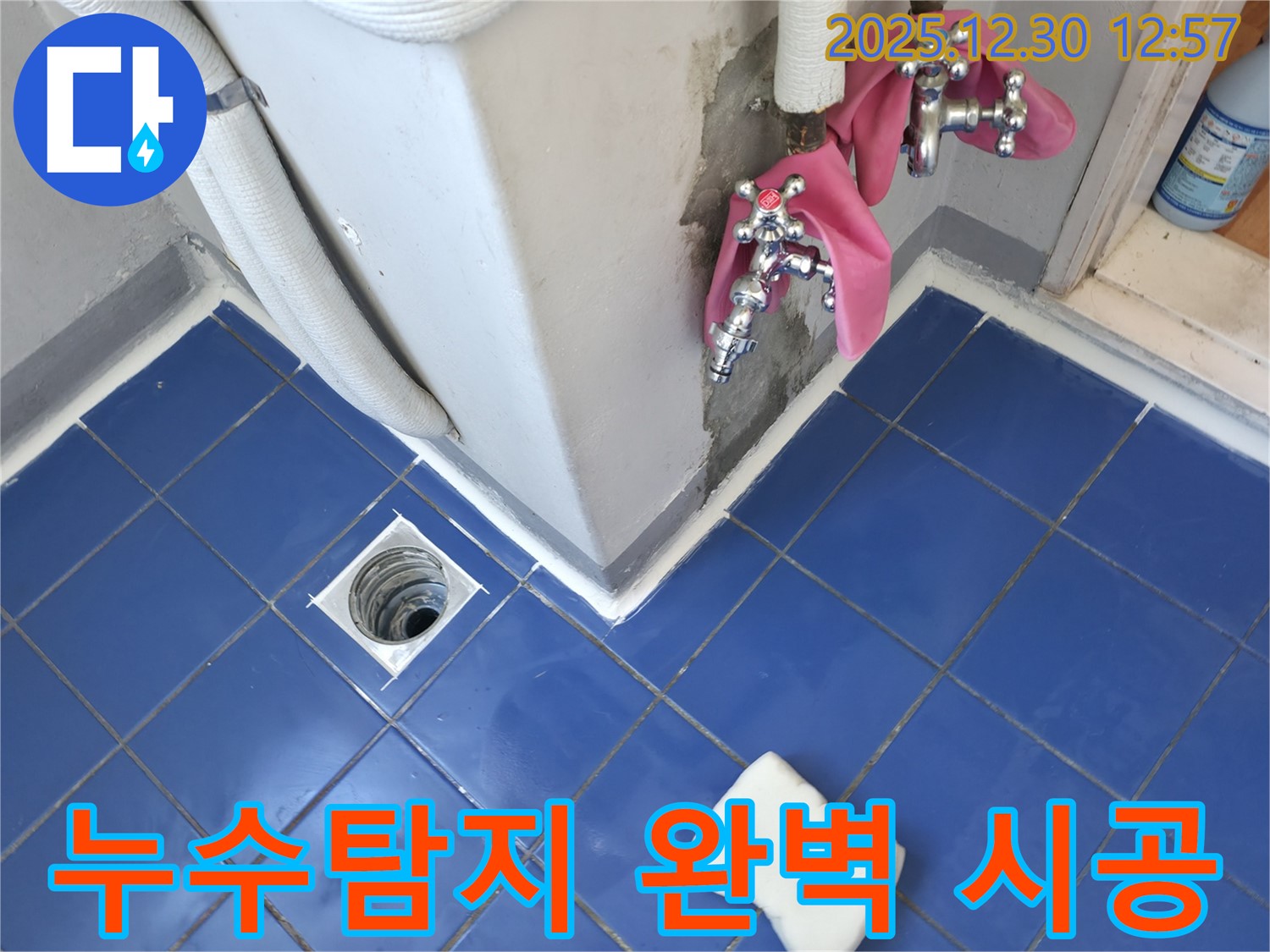 성동구 무학로 벽산아파트 누수 해결 - 누수탐지 후 완벽하게 보수된 욕실 배관 모습입니다.
