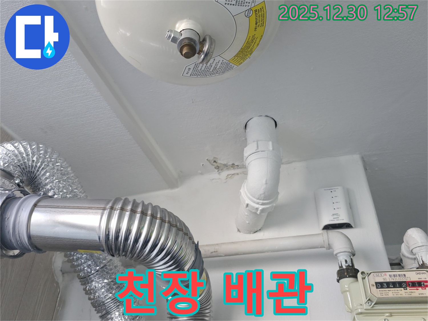 성동구 무학로 벽산아파트 천장 누수 - 천장 내부의 배관 상태를 보여주는 사진입니다.