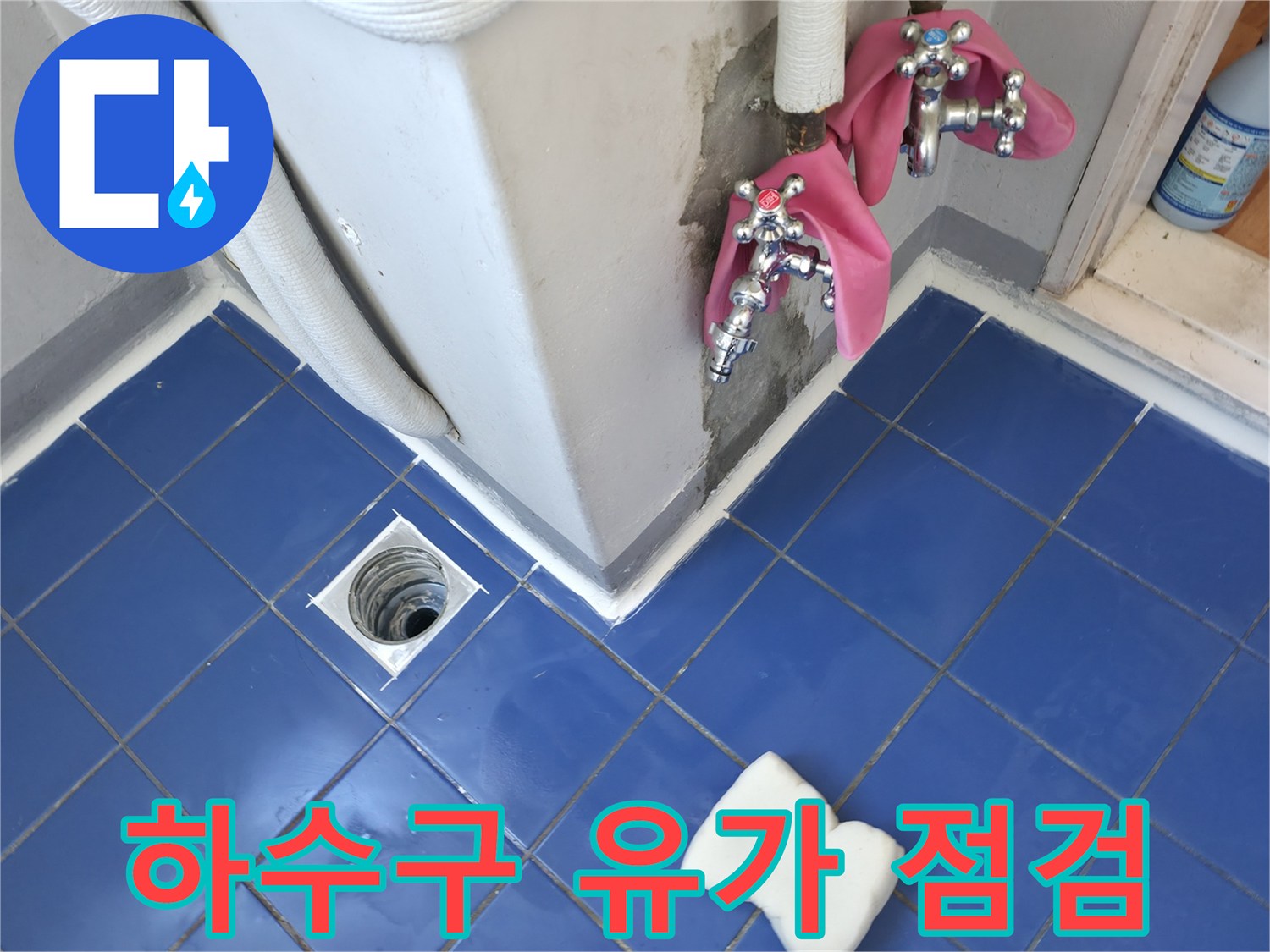 세탁실 타일 바닥에 설치된 배수구 유가의 근접 촬영 사진입니다.