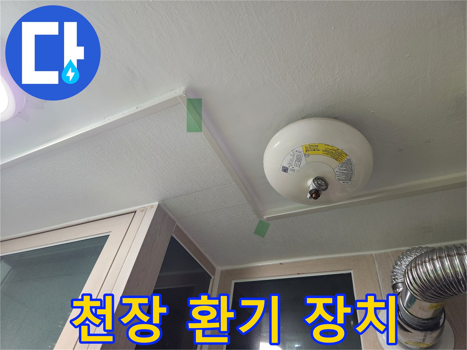 천장-환기구-주변의-마감재와-덕트-연결-상태