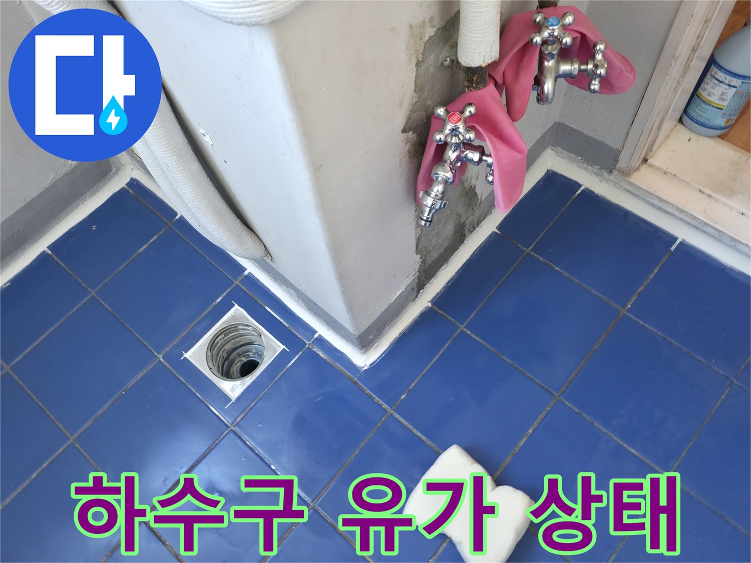 파란 타일 바닥에 설치된 하수구 배수구 유가