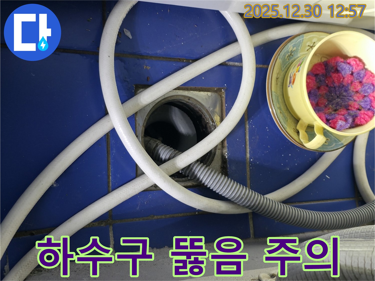 하수구 뚫음 작업 주의 - 행당동 누수 전문가의 조언