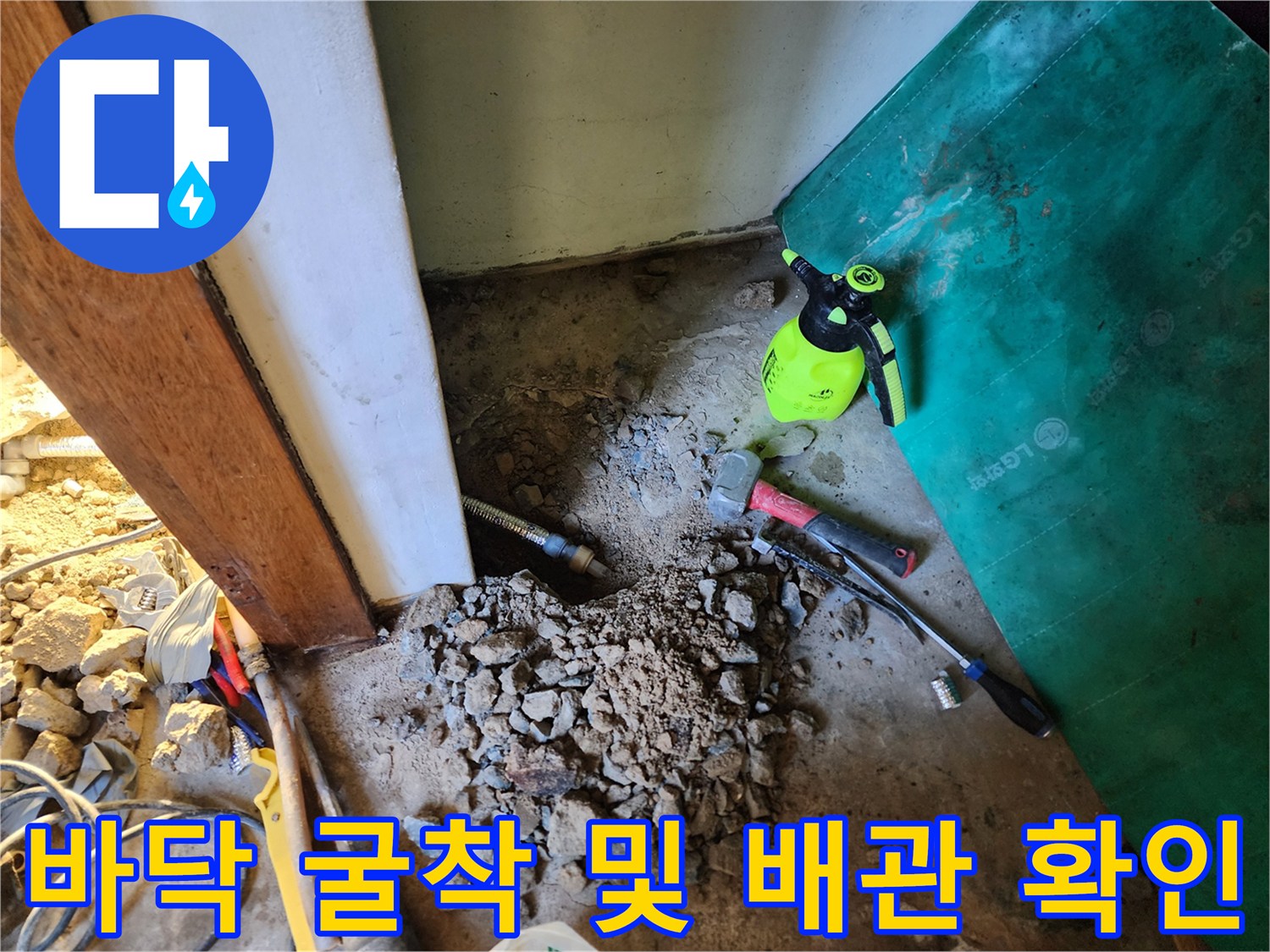 공사 중인 보일러실 바닥의 콘크리트 파쇄된 모습