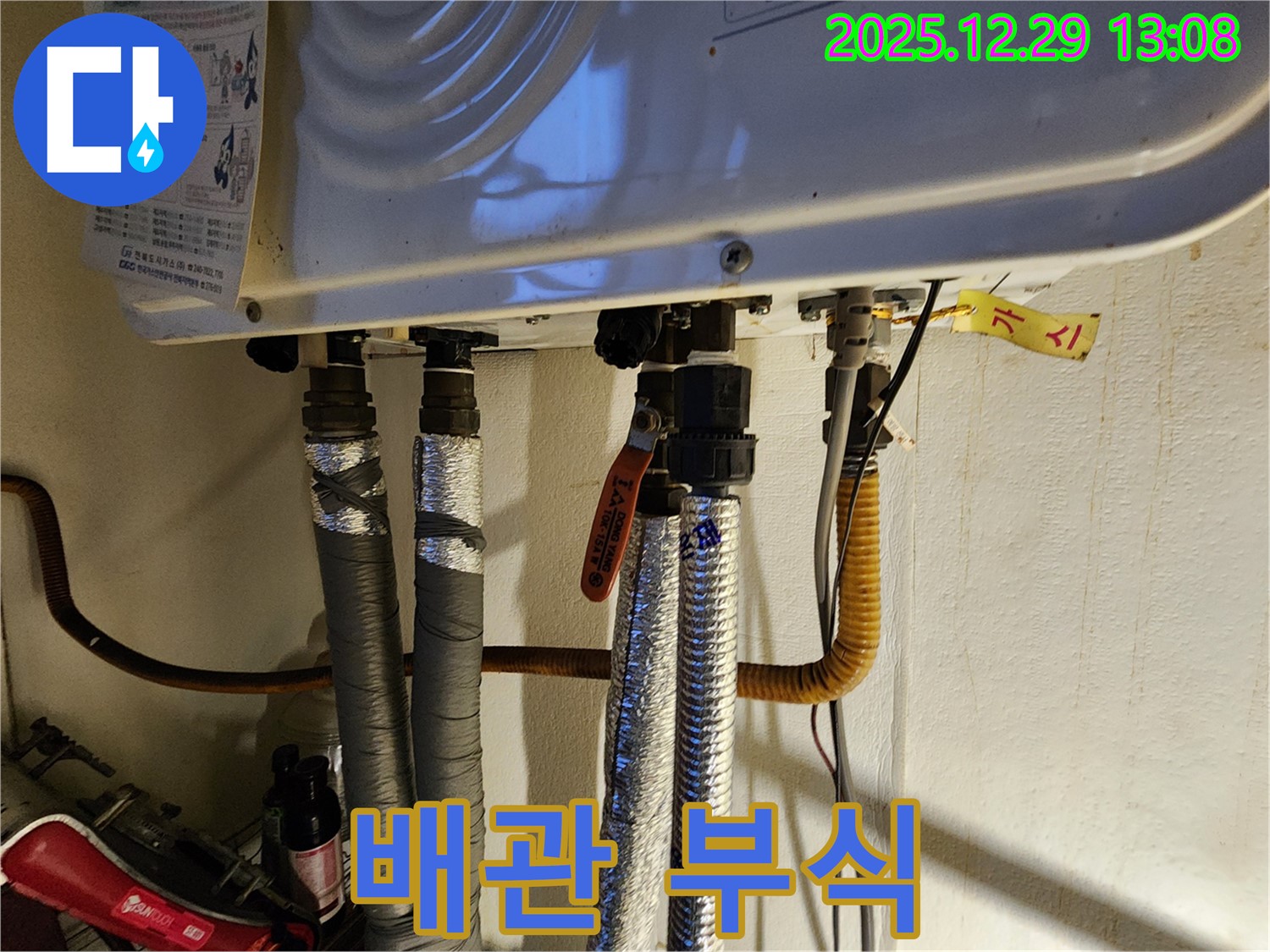 노원구 상계2동 누수 - 보일러 배관 연결 부위 부식 - 녹슨 배관은 누수의 지름길!