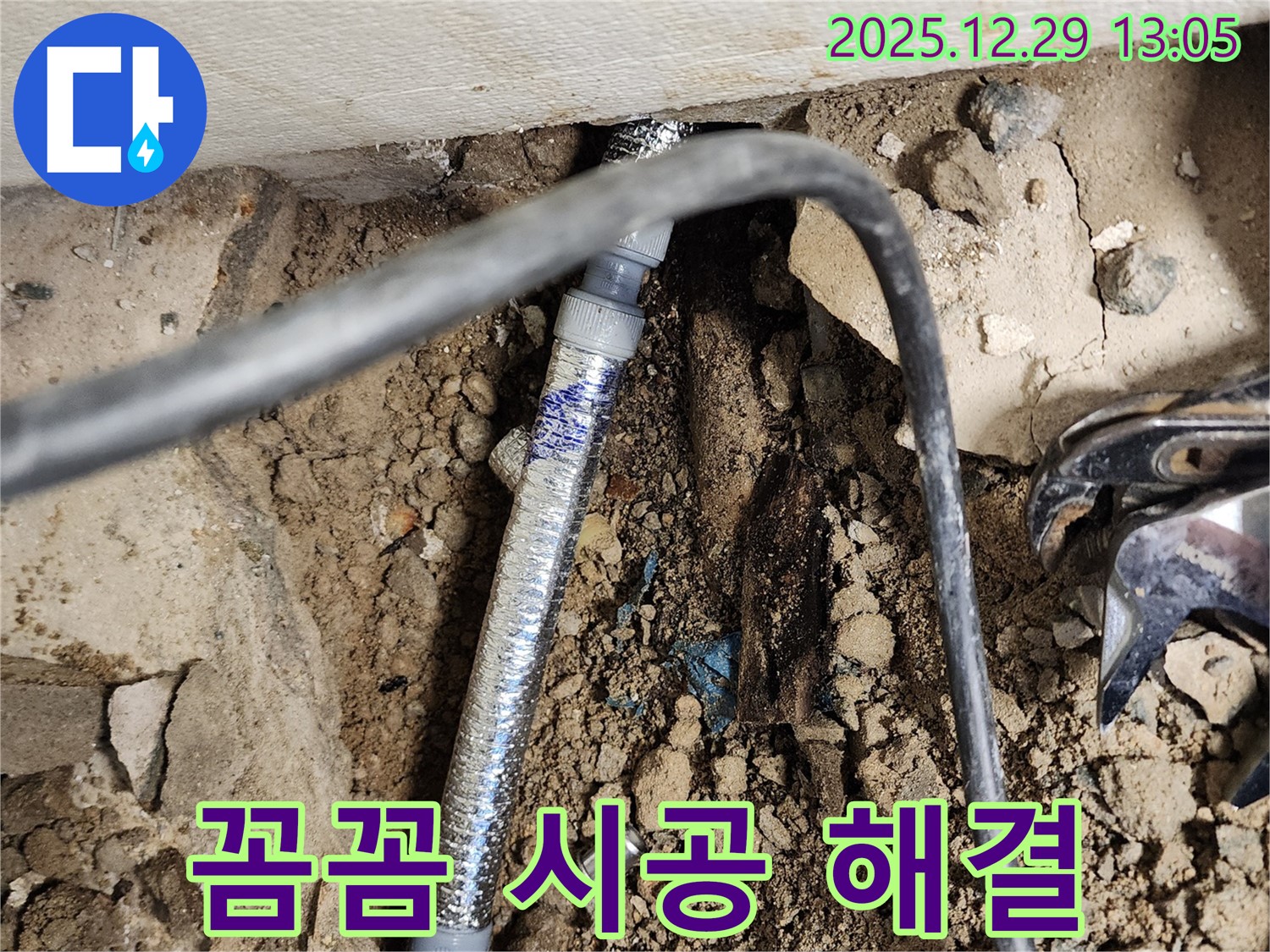 노원구 상계동 누수 - 꼼꼼한 시공으로 완벽하게 누수 해결 - 누수 전문가