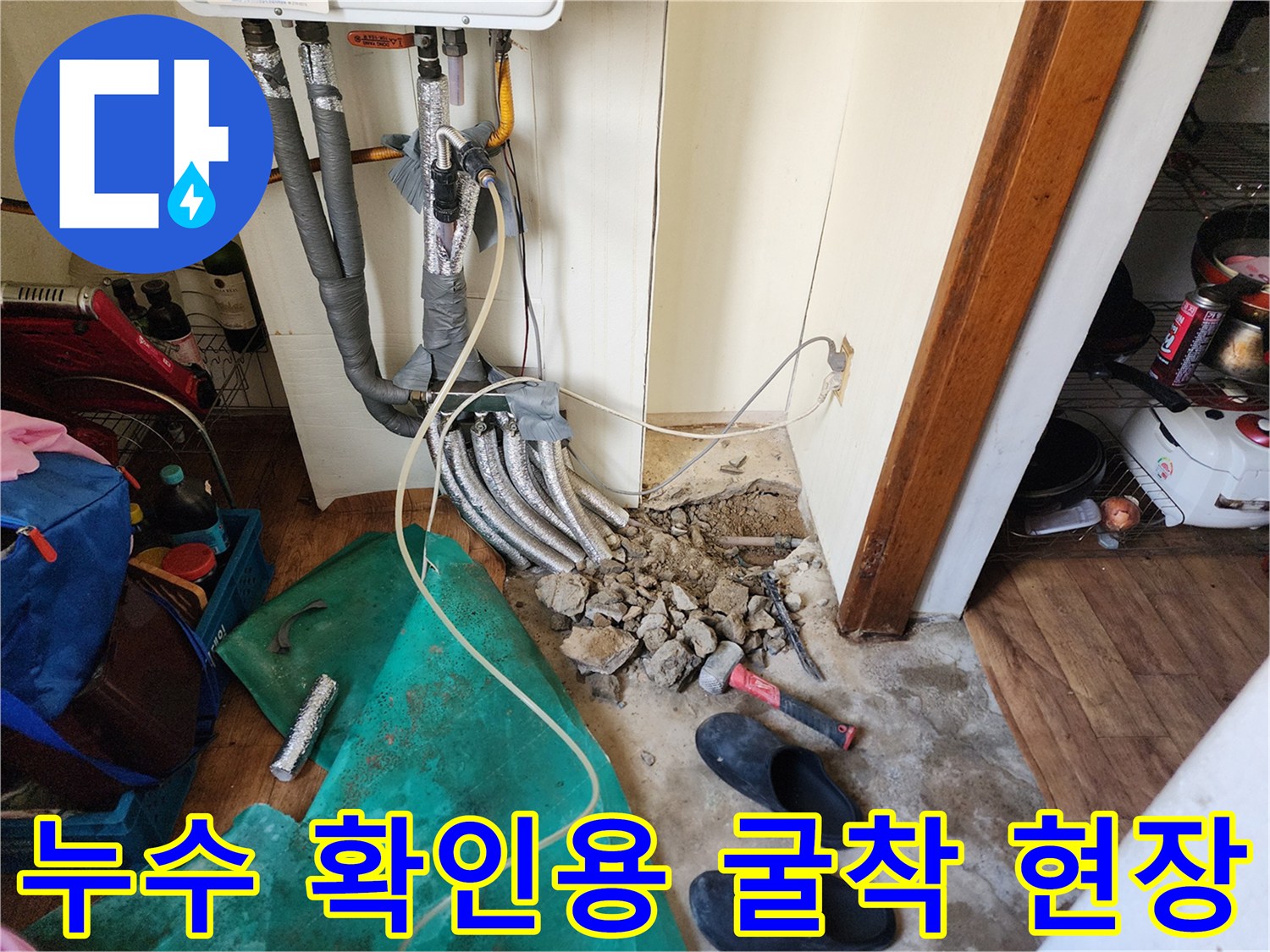 노원구-상계동-보일러-배관-누수-부위-노출