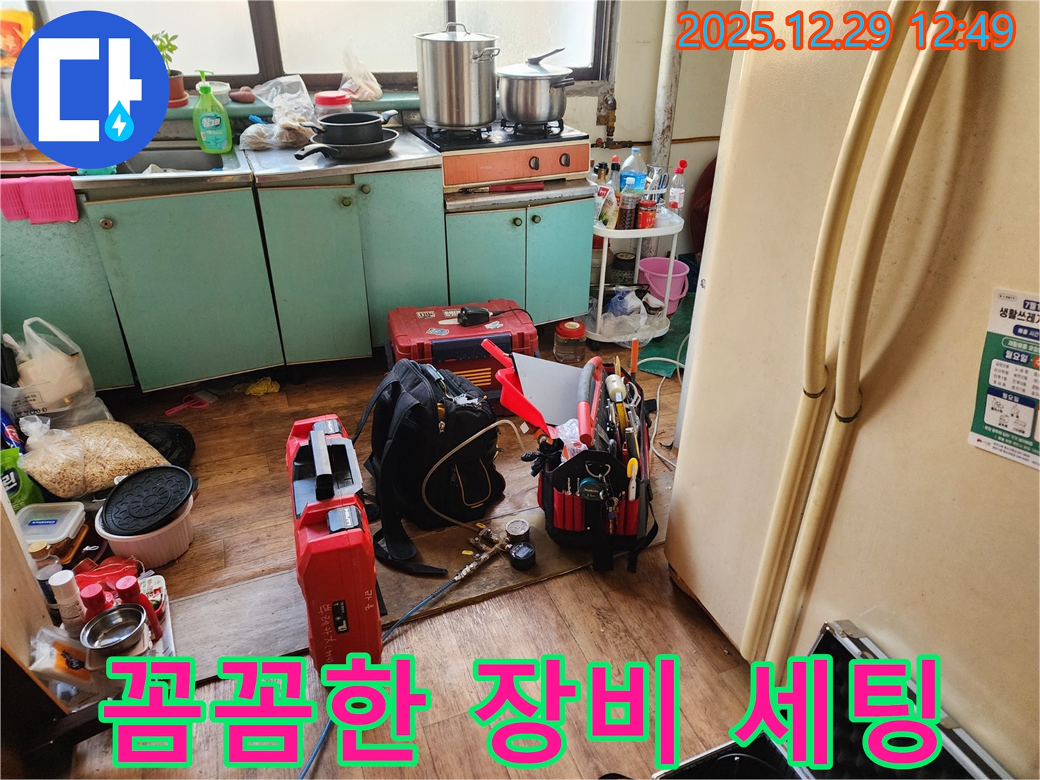 누수 탐지를 위한 꼼꼼한 장비 세팅 - 완벽한 해결을 위한 첫걸음