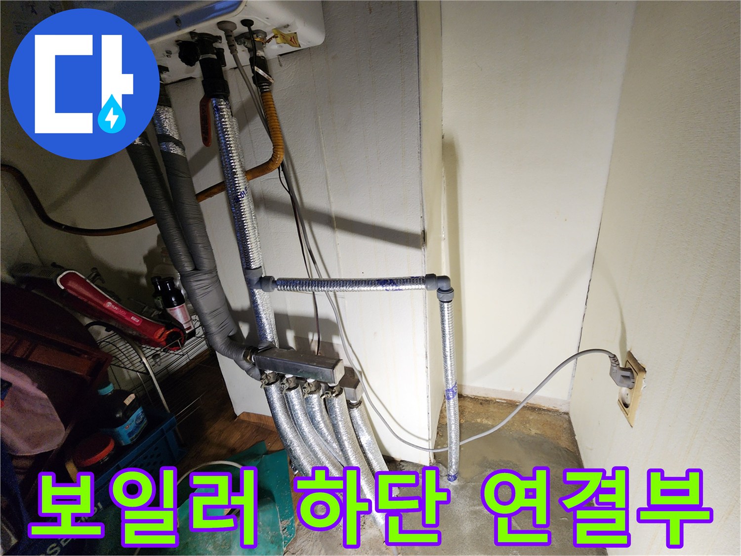 보일러-하단-연결-배관의-상태-사진