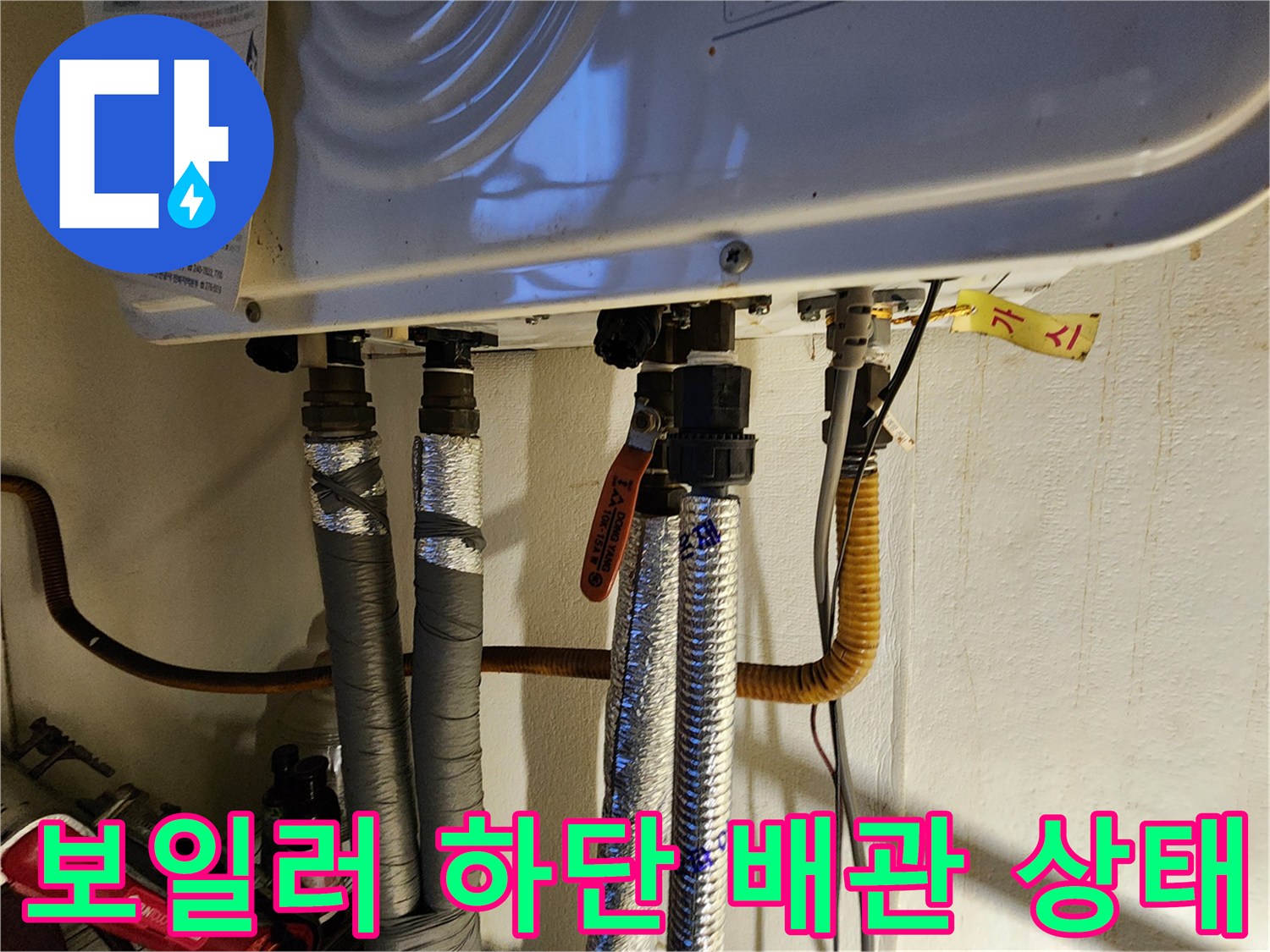 보일러-하단에-연결된-다양한-배관과-밸브의-상태를-근접 촬영한-사진입니다.