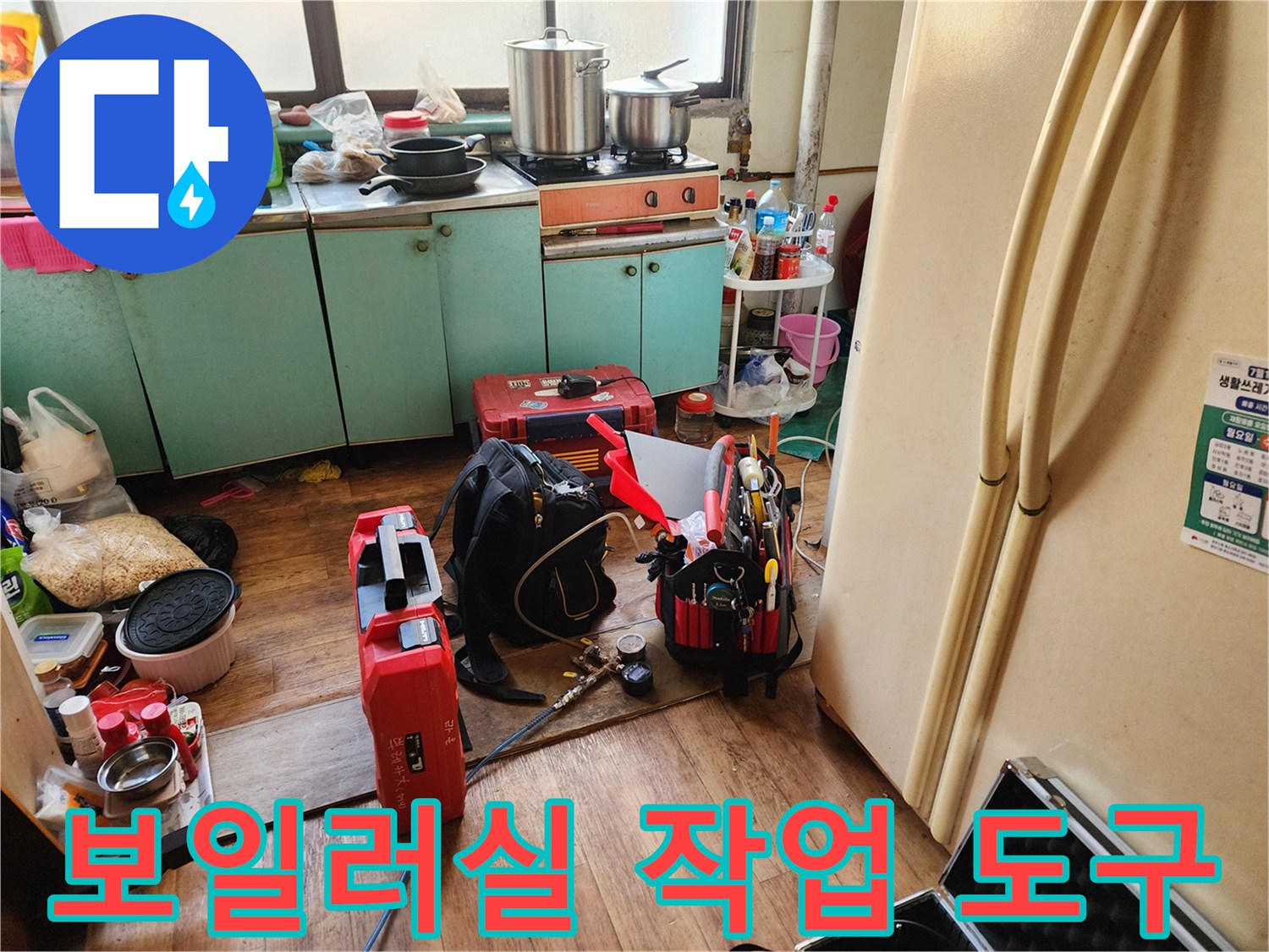 보일러실 바닥에 놓인 다양한 누수 점검 장비와 공구 세트
