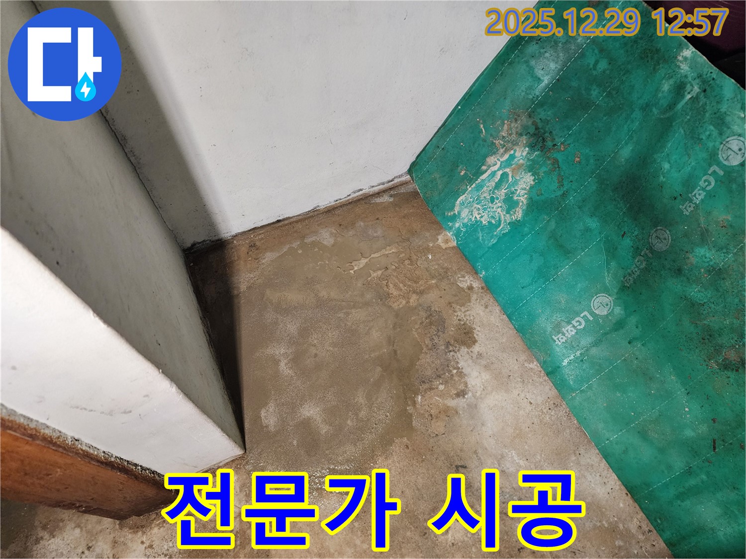 상계2동 누수 - 숙련된 기술자 시공