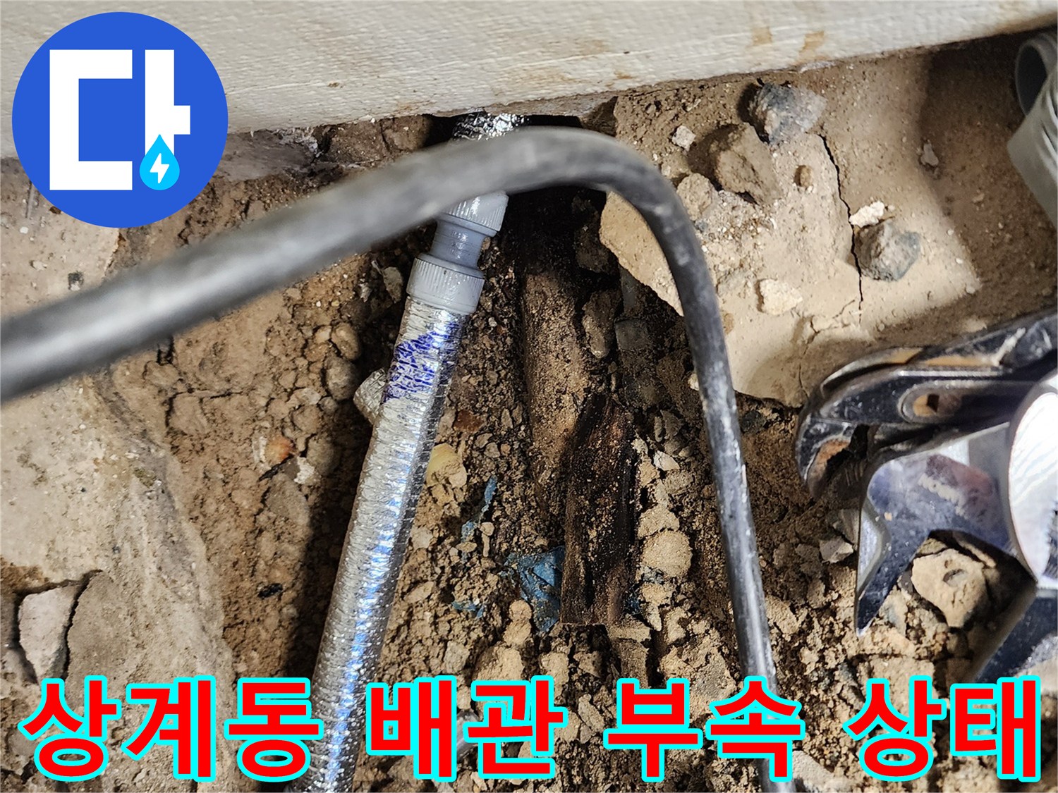 상계동-보일러-연결부-배관-누수-진단-중