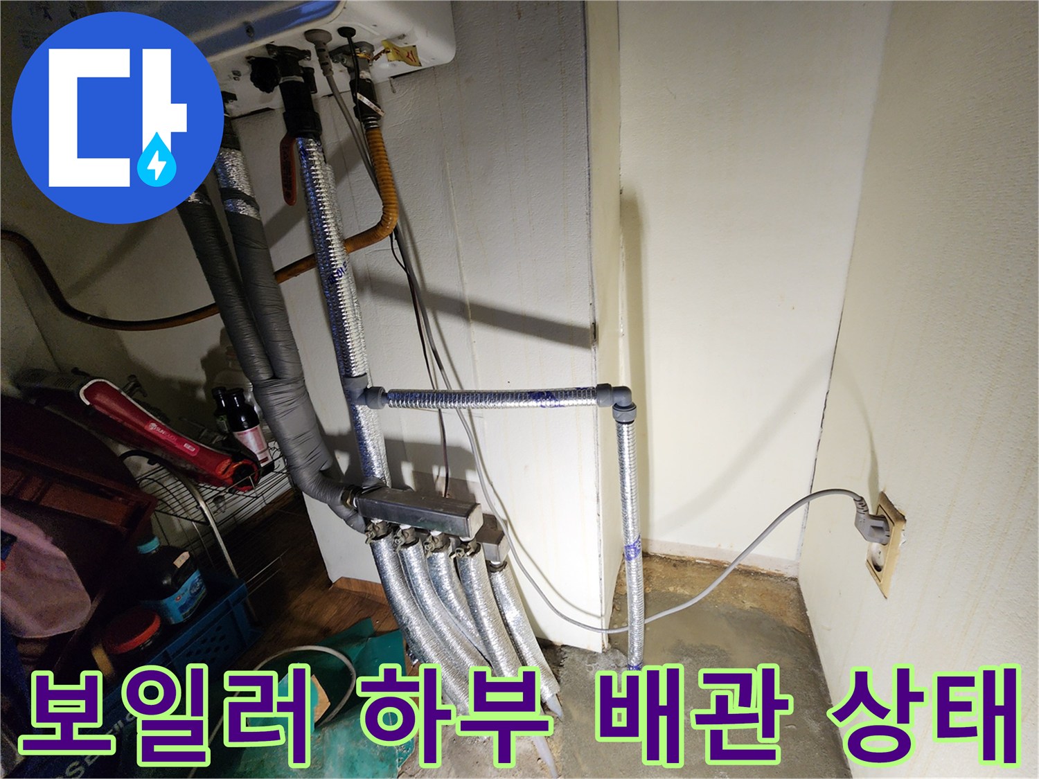 상계동-보일러실-내부-배관-연결-부위-점검