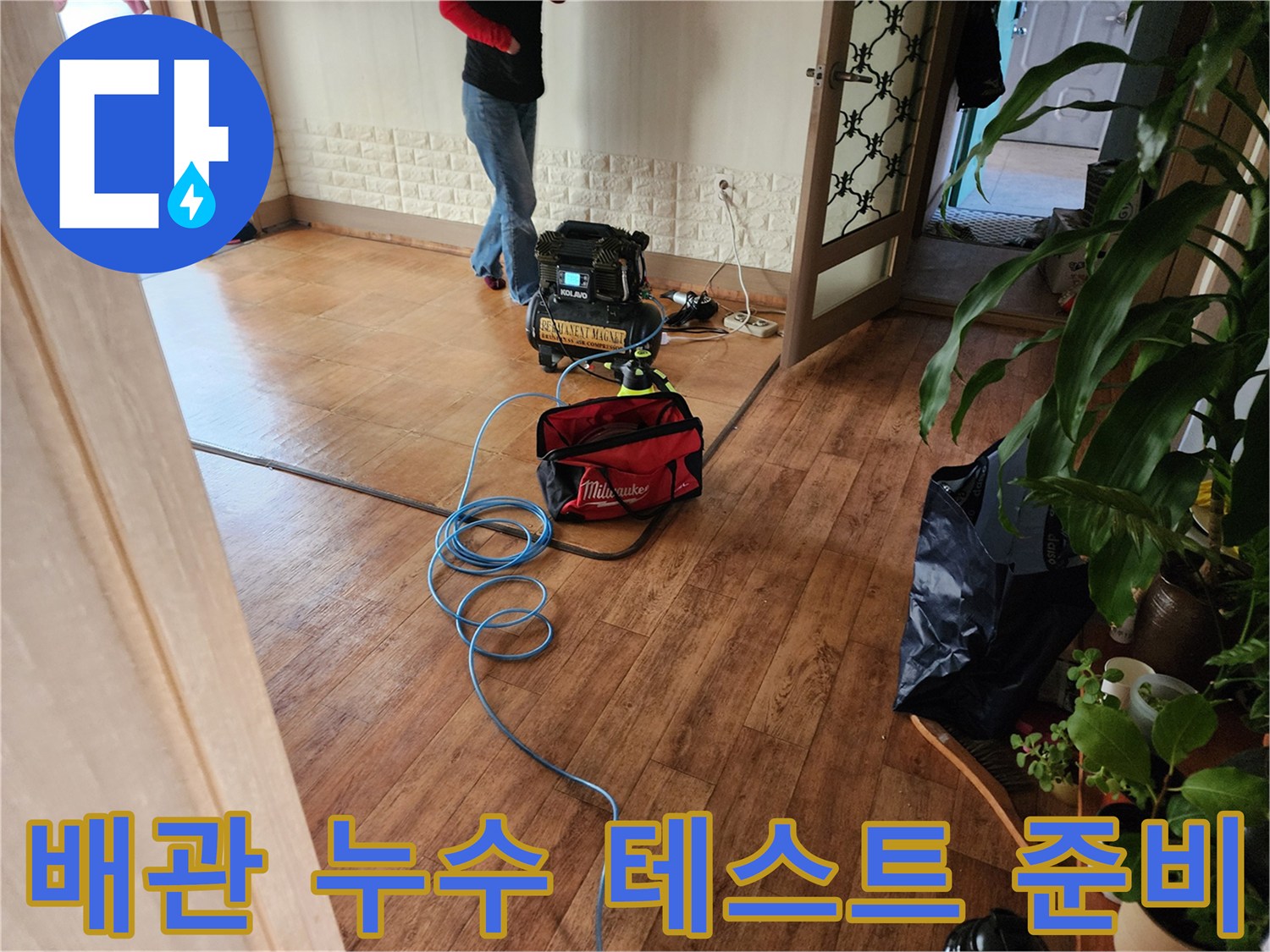 상계동 현장-바닥 습기 원인을 찾기 위한 압력 측정 장비 세팅