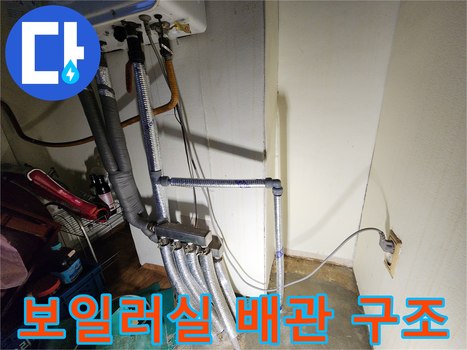 은박 보온재가-씌워진-다양한-두께의-보일러-공급 및-환수-배관